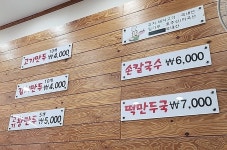 미정손칼국수만두