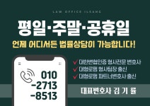 부산형사이혼전문변호사 김기률 법률사무소 일상