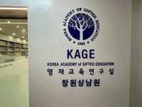 KAGE영재교육연구실 상남원