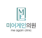 미어게인의원