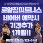 로얄짐 합정 1호점