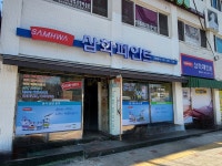 삼화페인트 경일상사