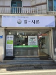엘샤론송촌점머리염색
