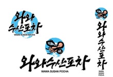 와와수산포차