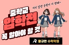 황규만수학전문학원 김포사우동