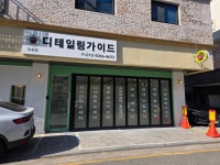 디테일링가이드 세차,광택,코팅 유성점