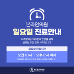 본라인의원