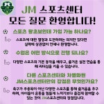 제이엠가라테 제이엠키즈스포츠클럽2관