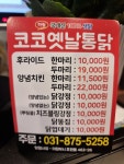 코코옛날통닭 망월사점