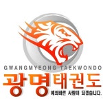 광명태권도