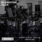 헬스의 품격