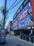 타이어직매장 칠곡점