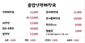 솥밥양평해장국