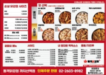 돌격닭강정 까치산역점