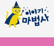 현대코아 어린이서점 아동도서