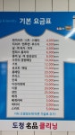 도청명품클리닝