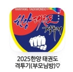 한양태권도격투기체육관 2관 쌍문동점