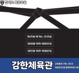 강한합기도특공무술체육관