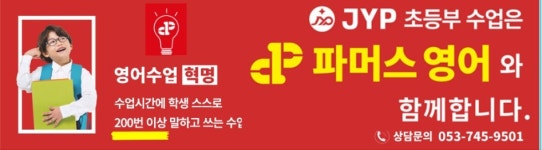 JYP영어학원