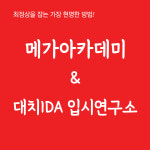 메가아카데미학원