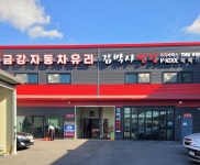 금강자동차유리