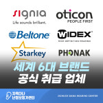 지축다나난청보청기센터