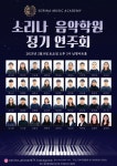 소리나음악학원