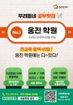 웅진씽크빅 학습센터 새솔학원