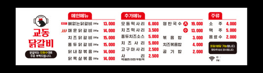 교동닭갈비