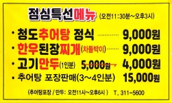 오직추어탕