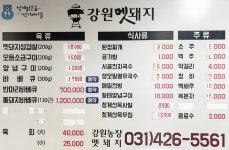 강원멧돼지