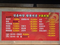 명품짜장짬뽕전문