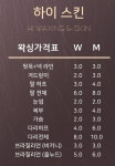 하이진 몸사랑 스킨케어 | 하이스킨