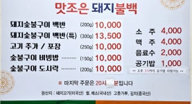 맛조은돼지불백