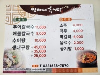 엄마네추어탕