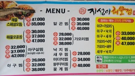 지성이해물찜 효목점