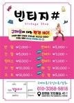 빈티지샵