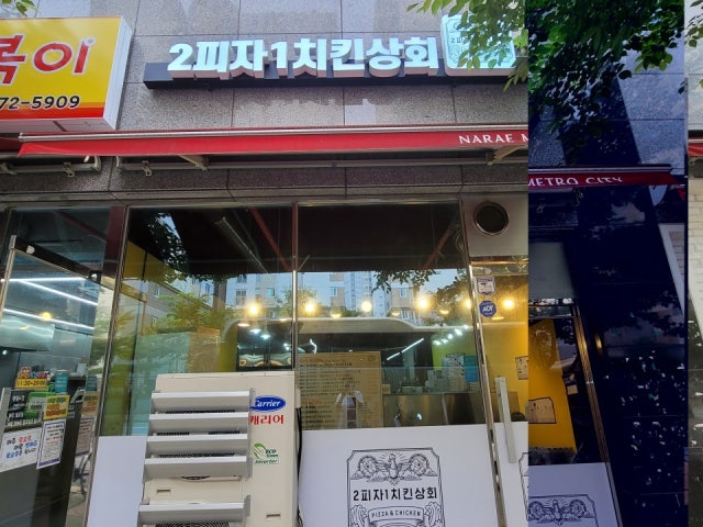 2피자1치킨상회 양산점