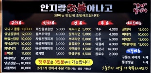 안지랑숯불아나고