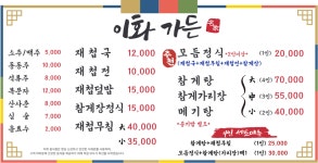 이화가든