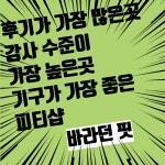 바라던 핏 프라이빗 피티샵 진접점