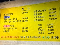 내고향보리밥