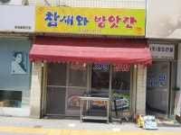 참새와방앗간