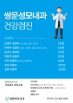 쌍문성모내과의원