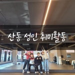 THE OK복싱짐 구미산동점