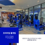 와이투짐 도래울점 헬스&PT
