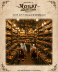 신비한과자가게