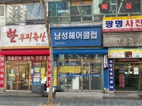 남성헤어클럽