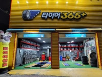 타이어365플러스