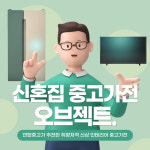 연합중고가전가구